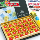 【予約】 父の日 プレゼント さくらんぼ 佐藤錦 (秀品/選べるサイズ/24粒/化粧箱/冷蔵便) 2025 父の日ギフト L (中玉) 2L (大玉) ギフト ...