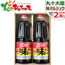 丸十大屋 味マルジュウ 2本詰合せ (1.8Lx2本) AJB-32 丸十 まるじゅう マルジュウ 調味料 しょう油 ショウ油 醤油 だし醤油 ダシ醤油 国産 マルジュウ醤油 芋煮 芋煮会 ギフト 贈り物 お祝い お礼 お返し 内祝い プレゼント 山形 お取り寄せ 