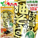 みうら食品 やっぱり旨い 油そば 1箱 10袋入り (1袋 2食入り/スープ付き/乾麺/248g) 山形県 山形名物 ご当地グルメ 麺 袋麺 そば ソバ 蕎麦 ポイント消化 ポイント交換 山形 郷土料理 お土産 グルメ あす楽対応 送料無料 お取り寄せ