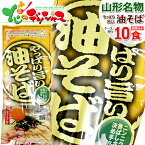 みうら食品 やっぱり旨い 油そば 1箱 10袋入り (1袋 2食入り/スープ付き/乾麺/248g) 山形県 山形名物 ご当地グルメ 麺 袋麺 そば ソバ 蕎麦 ポイント消化 ポイント交換 山形 郷土料理 お土産 グルメ あす楽対応 送料無料 お取り寄せ【出荷場:山形県H】