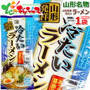 みうら食品 冷たいラーメン 1袋(1袋 2食入り/スープ付き/乾麺/256g) 山形県 山形名物 ご当地グルメ 麺 袋麺 ラーメン 拉麺 ポイント消化 ポイント交換 山形 郷土料理 お土産 食品 グルメ 送料無料 お取り寄せ 【出荷場:山形県H】