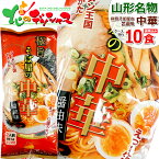 みうら食品 極旨 そば屋の中華 1箱 10袋入り (1袋 2食入り/スープ付き/乾麺/251g) 山形県 山形名物 ご当地グルメ 麺 袋麺 ラーメン 拉麺 ポイント消化 ポイント交換 山形 郷土料理 お土産 食品 グルメ 送料無料 お取り寄せ【出荷場:山形県H】