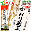 山形県 みうら食品 でわかおり 蔵王そば 1箱 10袋入り (1袋 3食入り/乾麺/240g) 山形県 山形名物 ご当地グルメ 麺 袋麺 そば ソバ 蕎麦 ポイ...