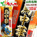 山形県 みうら食品 蕎麦屋の中華 冷たい鳥中華 1箱 10袋入り (1袋 2食入り/スープ付き/乾麺/288g) 山形県 山形名物 ご当地グルメ 麺 袋麺 ラー...