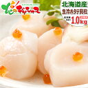 北海道 ホタテ 北海道産 訳あり ホタテ貝柱 1kg (玉冷/生食用/FBサイズ/冷凍便) わけあり 帆立 ほたて 貝柱 刺身 バター焼き 焼きホタテ ギフト ...