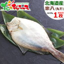 北海道産 干物 宗八魚醤干し 1枚 (開き/1枚 130g/ピチピチ造り/冷凍便) ふじと屋 一夜干し 魚醤干し カレイ 宗八 宗八カレイ ギフト 贈り物 お祝...