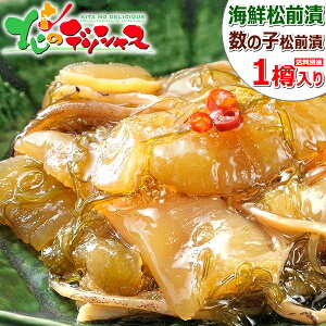 お歳暮 松前漬け つぶ貝松前漬け 1樽 (500g/冷凍品) ご飯のお供 海鮮松前漬け 松前漬 海宝漬 数の子 お歳暮 ギフト 贈り物 プレゼント 冬ギフト 年越し 年末年始 お正月 おうちグルメ 同梱 まとめ買い 人気 売れ筋 北国 北海道 グルメ お取り寄せ