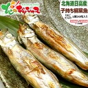 北海道産 干物 ししゃも (子持ちメス/30尾入り/冷凍便) 本物 柳葉魚 本ししゃも 本シシャモ 子持ちししゃも ひもの ギフト 贈り物 お祝い お礼 お返し...
