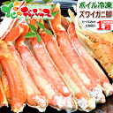 北海道 カニ ズワイガニ脚 800g (脚/ビードロカット/800g×1箱/化粧箱/ボイル済み/冷凍) 北海道 海鮮 ボイル ずわいかに ズワイ ズワイガニ 冬...