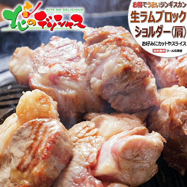 【楽天スーパーSALE】ラム肉 ブロッ