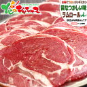 ジンギスカン ラムロール(ショルダー/スライス/冷凍品) 成吉思汗 じんぎすかん ラム肉 ロール肉 ラムロール肉 ラムスライス ギフト 贈り物 プレゼント 自宅用 おうち用 BBQ バーベキュー 北海道 郷土料理 グルメ 送料無料 肉の山本 千歳ラム工房 お取り寄せ