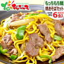 ジンギスカン焼きそば (3食)&ホルモン焼きそば (3食)セット 焼きそば やきそば 肉 ラム肉 ギフト 贈り物 お祝い お礼 お返し 内祝い プレゼント のし 自宅用 おうち用 BBQ 北海道 食べ物 グルメ 肉の山本 千歳ラム工房 お取り寄せ