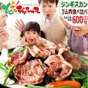 ジンギスカン 生ラム 2種食べ比べ 600g (肩肉/肩ロース/たれ付き/冷凍品) じんぎすかん ラム肉 肉 羊肉 BBQ 焼肉 ギフト 贈り物 お祝い お礼 プレゼント 自宅用 家庭用 おうちグルメ 人気 北海道 郷土料理 グルメ 送料無料 肉の山本 千歳ラム工房 お取り寄せ その1