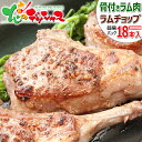 ラム肉 ラムチョップ (18本/1200g/簡易パック/冷凍品) 同梱 自宅用 人気 骨付きラム 骨付きラム肉 骨付きラムチョップ ジンギスカン じんぎすかん ラム 肉 羊肉 BBQ 焼肉 グルメ 北海道 お取り寄せ