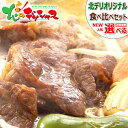 ジンギスカン 味付き 食べ比べ (醤油味or塩味orラムorマトンor鶏もも/冷凍品) ラム肉 マト ...