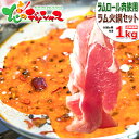 北海道グルメ 鍋セット 送料無料 ラム肉 ラムしゃぶ 火鍋セット 1kg (ショルダー/火鍋の素付き/冷凍品) 冬ギフト 春ギフト お礼 お返し 内祝い ギフト 贈り物 贈答 プレゼント 薬膳鍋 激辛 しゃぶしゃぶ 人気 北海道 グルメ 同梱 まとめ買い お取り寄せ