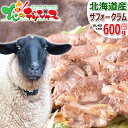 北海道グルメ 北海道直送 送料無料 北海道産 サフォークラム ジンギスカン (600g/たれ付き/冷凍品) 寒中見舞い 松の葉 ギフト 贈り物 贈答品 お礼 お返し 内祝い プレゼント 北海道産ラム サフォーク ラム肉 羊肉 北海道 グルメ 千歳ラム工房 お取り寄せ