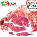 お肉（予算3000円以内） ラム肉 ブロック (肩ロース/冷凍品) オージー・ラム ジンギスカン じんぎすかん ラム肉 ブロック ブロック肉 ラムブロック 塊肉 ギフト 贈り物 プレゼント 自宅用 おうち用 人気 売れ筋 北海道 郷土料理 グルメ 肉の山本 千歳ラム工房 お取り寄せ