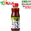 ソラチ タレ おろししゃぶしゃぶのたれ 215g たれ 専用