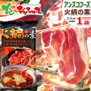 火鍋の素 1袋 (1袋:150g/2-3 人用/アンズコフー...