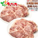 北海道産 若鶏 鶏肉 もも肉 もも/冷凍品 鶏 肉 鶏肉 若鶏肉 もも モモ もも肉 モモ肉 ジューシー 自宅用 家庭用 おうち用 まとめ買い 肉の山本 北海道 グルメ お取り寄せ