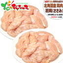 商品名 ■北海道産 若鶏 鶏肉 ささみ 1kg 商品内容 ■若鶏 鶏肉 ささみ 1kg ※冷凍品 ※パッケージデザイン等は予告なく変更となる場合がございます。ご了承願います。 下処理 ■ささみには白い筋があり、加熱したときに肉が縮む原因でもあります。また口に入れたときも残ってしまうので、筋は取り除いておきます。 原材料名 ■若鶏 鶏肉(部位:ささみ) 原産地 ■北海道 賞味期限 ■冷凍90日 ※お早めにお召し上がりください。 保存方法 ■冷凍保存(-18℃以下) アレルギー表示 ■鶏肉 お届けについて ■お届け日時の指定可能 　(1〜2日程度の余裕をもった指定日をお願い致します) ※母の日や父の日、お中元や敬老の日、お歳暮や年末年始の指定も可能です。 ※交通状況(渋滞や事故)、天候(台風や雪害)等の理由により配送が遅延する場合もあります。特に12月は余裕をもったご指定をお願い致します。 送料 ■送料別途(選択肢により送料無料) ※お支払/送料/配送について⇒こちら 配送方法 ■冷凍便(佐川急便) ギフト対応必ずご確認下さいませ！ ■熨斗は基本、お中元やお歳暮シーズンは(短冊シールタイプ/名入れ不可/サイズ:横60mm・縦130mm)とさせて頂きます。 ■熨斗各種対応可能(名入れ対応) ※お客様のご希望があれば名入れやその他のご用途での熨斗も対応可能ですので、メールでご連絡ください。 ※包装紙による個別包装やラッピングなどのギフト対応はお受けできません。 ■当店ではお届け先様に金額や割引率などがわかる物を同封したり、送り状に印字する様な事は一切ありません。ギフトなどの用途でもご安心してご利用くださいませ。 同梱について ■配送先が同一住所であれば、複数の商品を1つの梱包で送ることができ、1つ分の送料でお届けできますのでとってもお得です。 ※温度帯が異なるを商品を同梱(1箇所のお届け先に複数商品を1梱包でお届け)の場合、冷凍便での発送をさせて頂きます。 ※別々の温度帯でのお届けがご希望の場合には、別途送料が掛かりますのでご了承下さいませ。 御用途一覧 ■ささみはむね肉に近接した両手羽に1つずつある深胸筋の部分で、低脂肪・高タンパク！むね肉と同じように脂肪が少なく淡白な味わいです。形が笹の葉に似ていることから付けられました。 むね肉とささみの決定的な違いは皮が付いてるかどうかです。低カロリーなむね肉ですが皮付きだと約2倍にカロリーが上がります。北海道産の鶏肉なので安心！安全！ 鶏、鶏肉、北海道、肉、業務用、北海道、北海道産、北海道名物、お取り寄せ、お土産、ギフト、贈り物、母の日、父の日、お中元、夏ギフト、暑中お見舞い、残暑お見舞い、敬老の日、お歳暮、年越し、お年賀、内祝い、お祝い、千歳、肉の山本 不正注文について ■不正購入と判断した場合にはご注文を取り消しさせて頂く場合があります。 製造・加工 ■株式会社 肉の山本 〒066-0019 北海道千歳市流通三丁目2番2 事業内容:食肉製造・加工、食肉業務用卸、食肉販売、・業務用食材販売、他 主な製品:北海道産サフォークラム、生ラム、味付ジンギスカン、味付ホルモン、ハンバーグ、ハム、ソーセージ、他 主なブランド:肉の山本、千歳ラム工房、にくやまハム 昭和26年に北海道の千歳市にて精肉店を創業！衛生管理の行き届いた工場でお客様に満足していただけるように、従業員一同心を込めて製品を加工しています。ジンギスカン・ラム肉など幅広く商品作りに取り組んでいます。 販売者 ■北のデリシャス - 株式会社 東根農産センター(北海道営業所) 〒003-0862 北海道札幌市白石区川下2条4丁目2-12 電話でのお問い合わせ ⇒ 011-807-4811 FAXでのお問い合わせ ⇒ 011-807-4821 メールでのお問い合わせ ⇒ cs-info@h-nousan.com