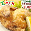 商品名 ■ブラジル産 若鳥 丸鶏肉 980g(内臓抜き) 商品内容 ■丸鶏(カット無し)、又は半身(丸鶏2分割カット済み)からお選びください！ ・丸鶏(カット無し):980g ・半身(丸鶏2分割カット済み):980g ※中の内臓類は概ね取り除いてあります。 原材料名 ■若鶏 丸鶏肉 原産地 ■ブラジル産 ※予告なく産地が変更する場合がありますのでご了承下さいませ。 賞味期限 ■冷凍90日 ※お早めにお召し上がりください。 保存方法 ■冷凍保存(-18℃以下) アレルギー表示 ■鶏肉 お届けについて ■お届け日時の指定可能 　(1〜2日程度の余裕をもった指定日をお願い致します) ※母の日や父の日、お中元や敬老の日、お歳暮や年末年始の指定も可能です。 ※交通状況(渋滞や事故)、天候(台風や雪害)等の理由により配送が遅延する場合もあります。特に12月は余裕をもったご指定をお願い致します。 送料 ■送料別途 ※お支払/送料/配送について⇒こちら 配送方法 ■冷凍便 ギフト対応必ずご確認下さいませ！ ■熨斗は基本、お中元やお歳暮シーズンは(短冊シールタイプ/名入れ不可/サイズ:横60mm・縦130mm)とさせて頂きます。 ■熨斗各種対応可能(名入れ対応) ※お客様のご希望があれば名入れやその他のご用途での熨斗も対応可能ですので、メールでご連絡ください。 ※包装紙による個別包装やラッピングなどのギフト対応はお受けできません。 ■当店ではお届け先様に金額や割引率などがわかる物を同封したり、送り状に印字する様な事は一切ありません。ギフトなどの用途でもご安心してご利用くださいませ。 同梱について ■カニや水産物との同梱、まとめ買いが可能です。 　(活ホタテ・活カキは除く)。 　【同梱可能】北海道 海の幸 カニ・水産物 ⇒ クリック ※配送先が同一住所であれば、複数の商品を1つの梱包で送ることができ、1つ分の送料でお届けできますのでとってもお得です。 ■千歳ラム工房・肉の山本との同梱、まとめ買いが可能です。 　【同梱可能】北海道の郷土料理 ジンギスカン ⇒ クリック ※温度帯が異なるを商品を同梱(1箇所のお届け先に複数商品を1梱包でお届け)の場合、冷凍便での発送をさせて頂きます。 ※別々の温度帯でのお届けがご希望の場合には、別途送料が掛かりますのでご了承下さいませ。 御用途一覧 ■鶏を丸ごと焼くなんて大変だと思うかもしれませんが、オーブンで焼くだけだから案外手間はかかりません。オーブン調理は庫内全体を温めて火を通すので、肉のうまみを逃さずしっとりと焼き上げられておいしさは格別。ご家庭のオーブンやダッチオーブン、お鍋やフライパンなどでも使いやすい大きさです。 丸鶏であればクリスマスやお誕生日などのパーティーやディナーで、ローストチキン・スタッフドチキン・海南鶏飯などの丸焼き等、自家製参鶏湯など鍋料理にもおすすめです。 半身であれば半身揚げや半身焼き、唐揚げやフライドチキンなどにもおすすめ！BBQなどのアウトドアでも思う存分料理。調理を楽しめます。 肉、鶏肉、若鶏肉、業務用、北海道、北海道名物、お取り寄せ、ギフト、贈り物、母の日、父の日、お中元、夏ギフト、暑中お見舞い、残暑お見舞い、敬老の日、お歳暮、クリスマス、クリスマスイブ、年越し、お年賀、内祝い、お祝い 不正注文について ■不正購入と判断した場合にはご注文を取り消しさせて頂く場合があります。 製造・加工 ■株式会社 肉の山本 〒066-0019 北海道千歳市流通三丁目2番2 事業内容:食肉製造・加工、食肉業務用卸、食肉販売、・業務用食材販売、他 主な製品:北海道産サフォークラム、生ラム、味付ジンギスカン、味付ホルモン、ハンバーグ、ハム、ソーセージ、他 主なブランド:肉の山本、千歳ラム工房、にくやまハム 昭和26年に北海道の千歳市にて精肉店を創業！衛生管理の行き届いた工場でお客様に満足していただけるように、従業員一同心を込めて製品を加工しています。ジンギスカン・ラム肉など幅広く商品作りに取り組んでいます。 販売者 ■北のデリシャス - 株式会社 東根農産センター(北海道営業所) 〒003-0862 北海道札幌市白石区川下2条4丁目2-12 電話でのお問い合わせ ⇒ 011-807-4811 FAXでのお問い合わせ ⇒ 011-807-4821 メールでのお問い合わせ ⇒ cs-info@h-nousan.com