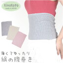 腹巻 レディース メンズ シルク 夏 薄手 はらまき ハラマキ 絹 日本製 冷え取り 冷え対策 腹巻き 素肌 ウエストウォーマー 夏用 伸びる 伸縮 苦しくない...