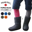 Polar Feet ポーラーフィート パフィンブーツ Puffins Hut Booties ブーティ カナダ 正規品