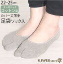 足袋ソックス レディース カバーソックス オーガニック コットン 靴下 たび靴下 足袋靴下 女性用 ソックス シンプル 無地 薄手 フィットネス 足指 通気性 ...