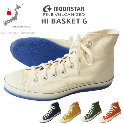 【クーポンで500円OFF！ 1/30 23：59まで】[FINE VULCANIZED]HIBASKET G ハイバスケットG ハイカット グラデーション 5432023 日本製 ムーンスター バルカナイズ製法 ユニセックス