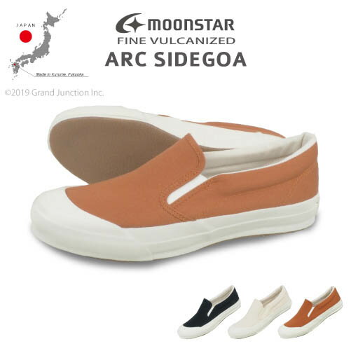 ムーンスター スニーカー メンズ レディース スリッポン ローカット サイドゴア キャンバス ARC SIDEGOA 日本製 FINE VULCANIZED 5432100 バルカナイズ製法 父の日 プレゼント 実用的 ギフト 母の日 プレゼント