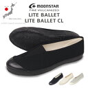 ムーンスター スニーカー レディース ライトバレエ LITE BALLET CL スリッポン 黒 白 ローカット キャンバス 綿 リネン 麻 バレエシューズ ゴム 日本製 FINE VULCANIZED ファインバルカナイズ moonstar バルカナイズ製法 母の日 プレゼント