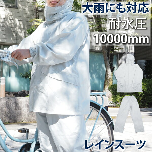 レインコート 上下 別 自転車 カッパ リュック対応 高校生 メンズ レディース レインウェア セット 防水 透湿 軽量 撥水 反射板 蒸れにくい 耐水 雨具 ...