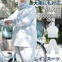 レインコート 上下 別 自転車 カッパ リュック対応 高校生 セパレート メンズ レディース レインウェア セット 防水 透湿 軽量 撥水 反射板 蒸れにくい ...