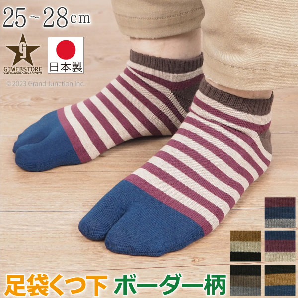 足袋 ソックス メンズ 厚手 大きいサイズ ボーダー 日本製 ずれない 脱げない 靴下 パイル スニーカー ソックス くるぶし たび靴下 フィット しめつけない たびくつした おしゃれ 足袋靴下 国産 男性用 実用的 ギフトのサムネイル