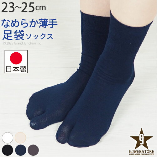 《P5倍》 足袋ソックス 足袋 tabi レディース 靴下 女性用 婦人用 クルー丈 クルーソックス 足袋靴下 薄手 柔らかい 優しい しなやか 履きやすい コ...