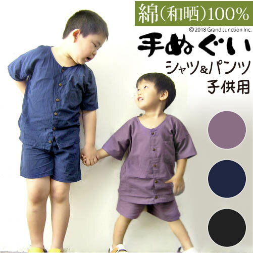 《お得なクーポンあり》 【GJ Japanesque】子供用和晒手ぬぐいシャツ&パンツ 日本製 焼津 魚河岸 GJ relaxのサムネイル