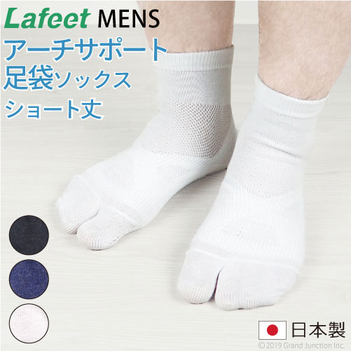 足袋ソックス メンズ 靴下 Lafeet ショート ソックス テーピング 機能 サポート 靴下 くるぶし 薄手 日本製 国産 奈良 岡本製甲 父の日 ギフト プレゼント 実用的