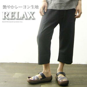 《最大400円OFFクーポン/条件あり》 ステテコパンツ レーヨン メンズ イージーパンツ クロップド 7分丈 GJ relax