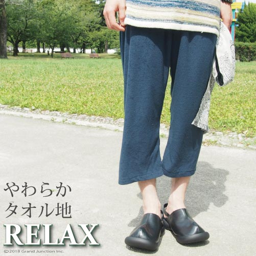 ステテコパンツ パイル タオル地 7分丈 マイルウエア クロップドパンツ GJ relax ギフト プレゼント 実用的