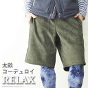 ハーフパンツ コーデュロイ イージーショーツ リラックス メンズ レディース GJ relax