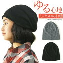ニット帽 大きい ビッグワッチ ゆるニット ミックスニットワッチ メンズ レディース ニット帽 ビッグサイズ GJ relax