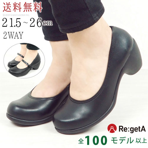 《700円offクーポン》 リゲッタ ワン ストラップ パンプス レディース シューズ 2way ストラップ 6cm ヒール 太ヒール 黒パンプス ストレッチ 履きやすい 痛くない 歩きやすい フォーマル 冠婚葬祭 リクルート R1805 母の日 プレゼント