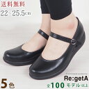 《800円~最大4000円OFFクーポン》 リゲッタ 長時間 疲れない ラウンドトゥ パンプス 【 regetta リゲッタ パンプス 靴 レディース 歩きやすい パンプス ベルト 厚底 痛くない ヒール5センチ 5cm 歩きやすい おしゃれ かわいい 外反母趾 日本製 公式】