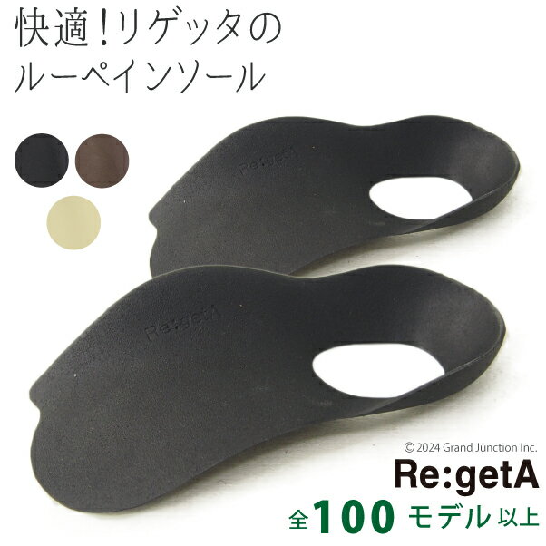 《3個で500円OFFクーポン》 リゲッタ 