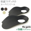 《3個で500円OFFクーポン》 リゲッタ ルーペ インソール アーチサポート かかと 土踏まず アーチ 立体 中敷き 高機能 機能性 疲れにくい 健康 凸凹インソール 姿勢サポート レディース メンズ スニーカー パンプス Re:getA MTR1 プレゼント 実用的 ギフト 母の日 プレゼント