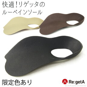 《3個で500円OFFクーポン》 リゲッタ ルーペ インソール アーチサポート かかと 土踏まず アーチ 立体 中敷き 高機能 機能性 疲れにくい 健康 凸凹インソール 姿勢サポート レディース メンズ スニーカー パンプス Re:getA MTR1 プレゼント 実用的 ギフト 母の日 プレゼント