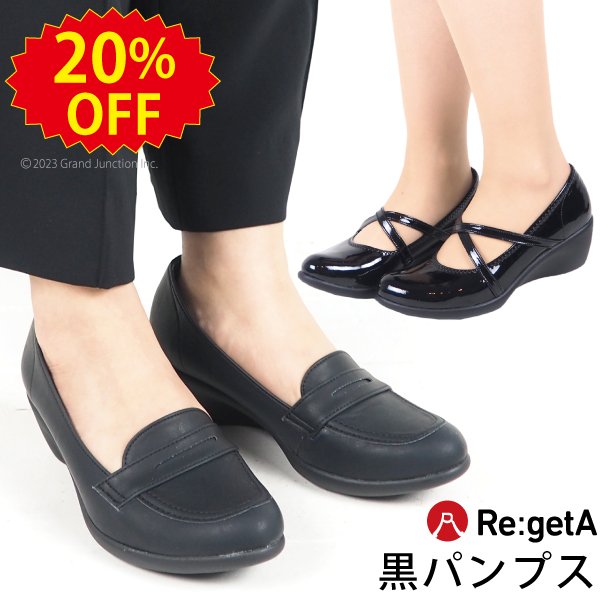 《20 OFFセール》 リゲッタ パンプス 痛くない 黒 歩きやすい ローファー パンプス 走れるパンプス ストラップ ブラック 幅広 レディース フォーマル エナメル マット 光沢 靴 婦人靴 ウェッジソール アーモンドトゥ 履きやすい おしゃれ 冠婚葬祭 リクルート セール SALE