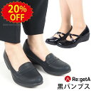 《20%OFFセール》 リゲッタ パンプス 